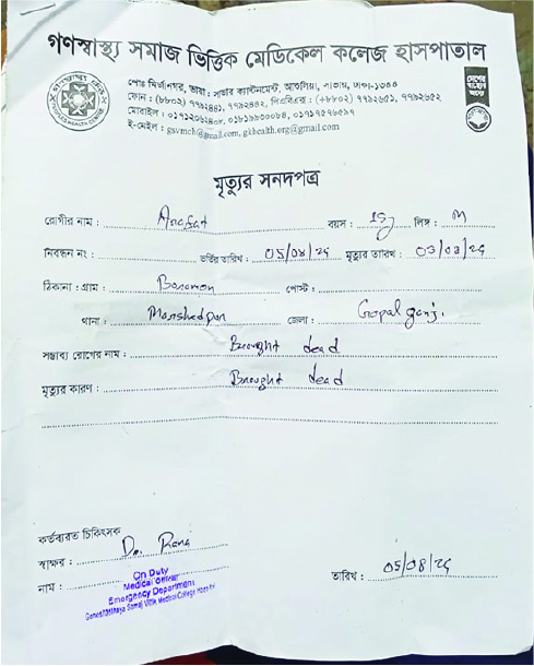 Image of আরাফাত মুন্সি